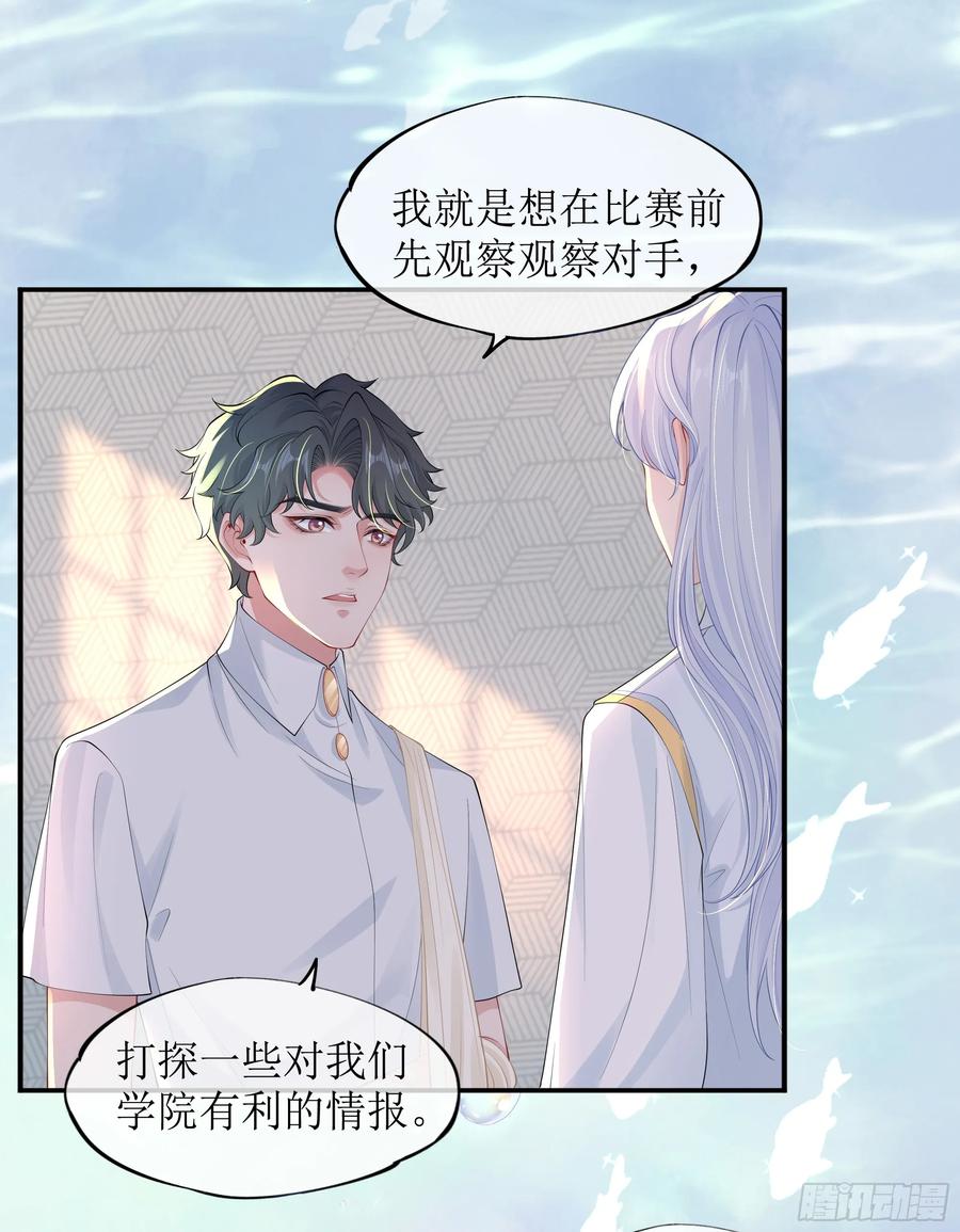 被迫和死对头同居后，我们HE了 - 第14话 对不起，我控制不住 - 第15张图