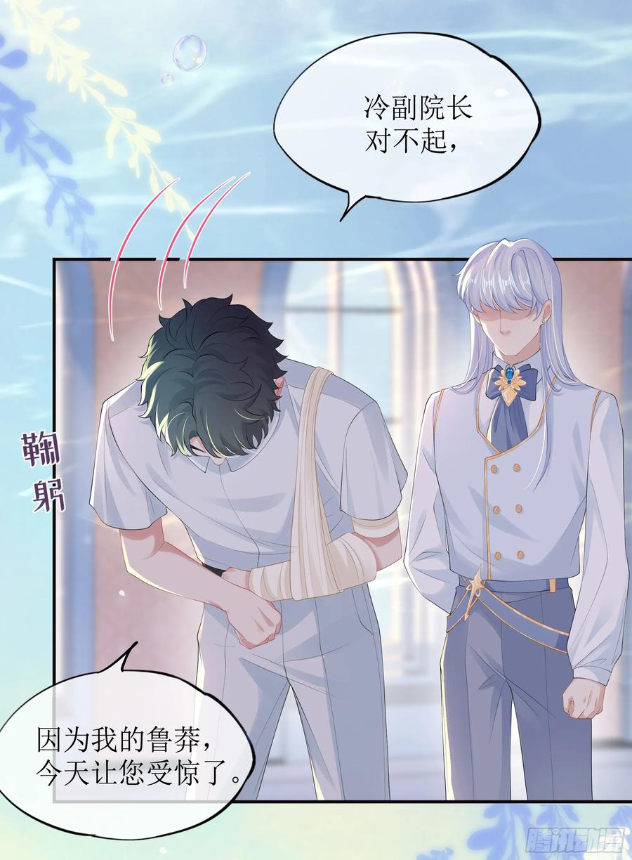 被迫和死对头同居后，我们HE了 - 第14话 对不起，我控制不住 - 第23张图