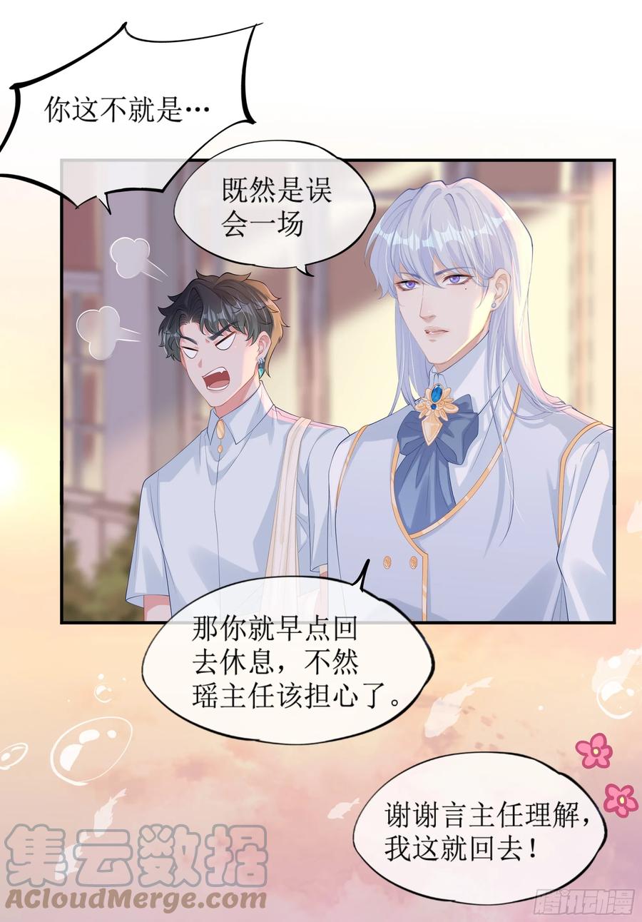 被迫和死对头同居后，我们HE了 - 第14话 对不起，我控制不住 - 第58张图