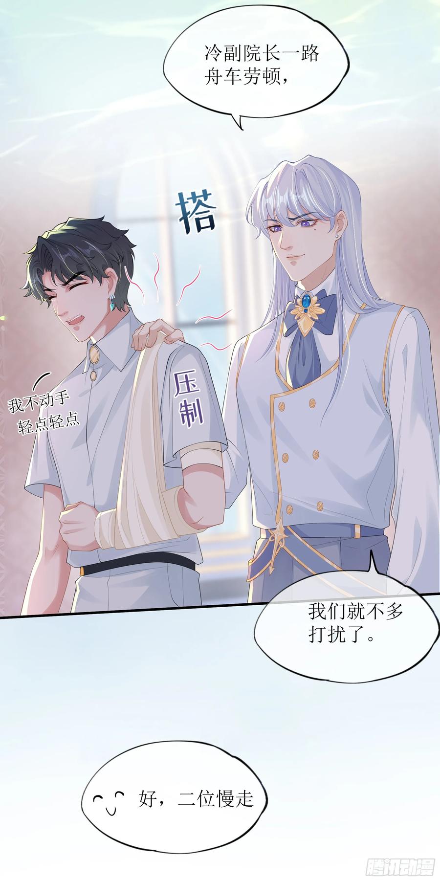 被迫和死对头同居后，我们HE了 - 第14话 对不起，我控制不住 - 第27张图