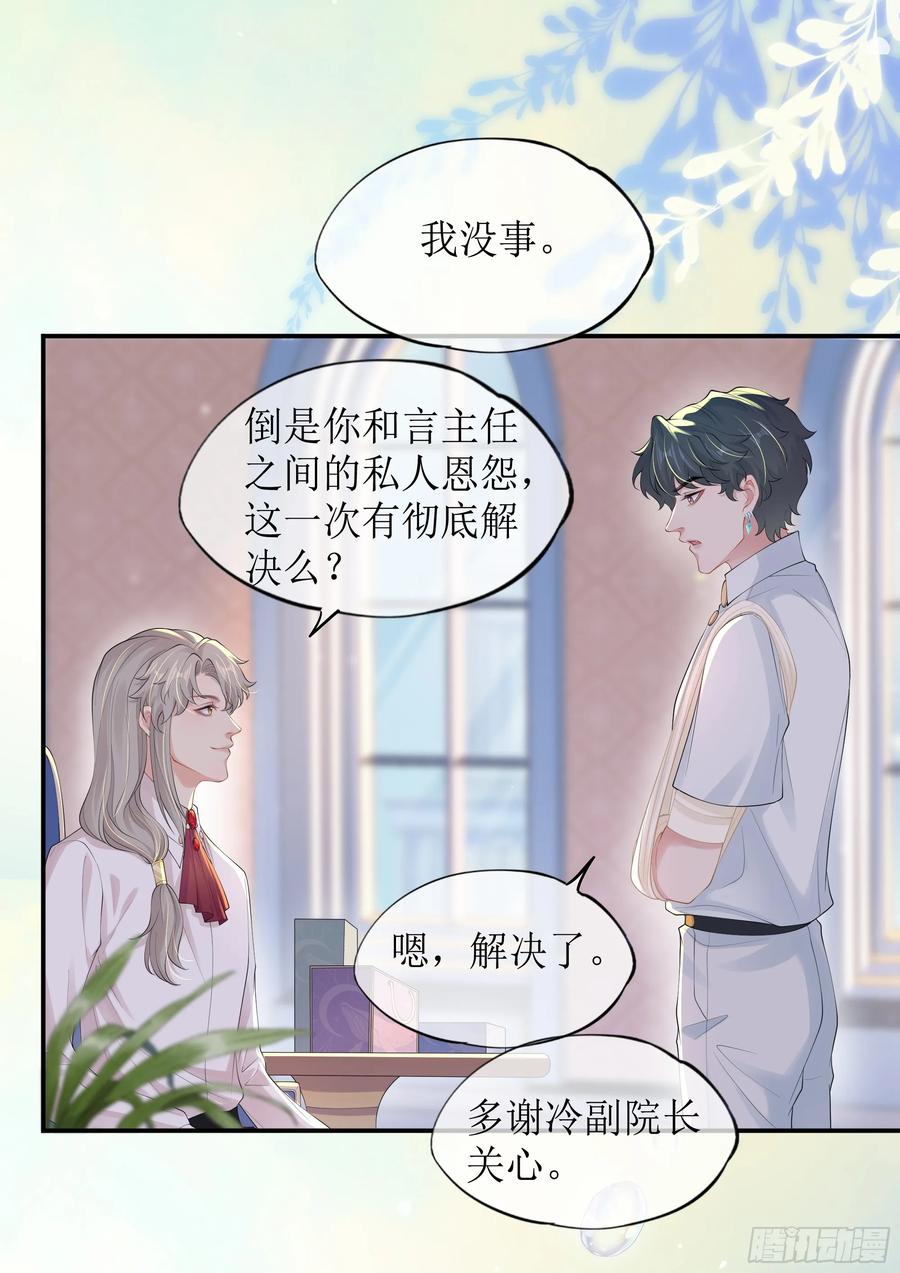 被迫和死对头同居后，我们HE了 - 第14话 对不起，我控制不住 - 第24张图