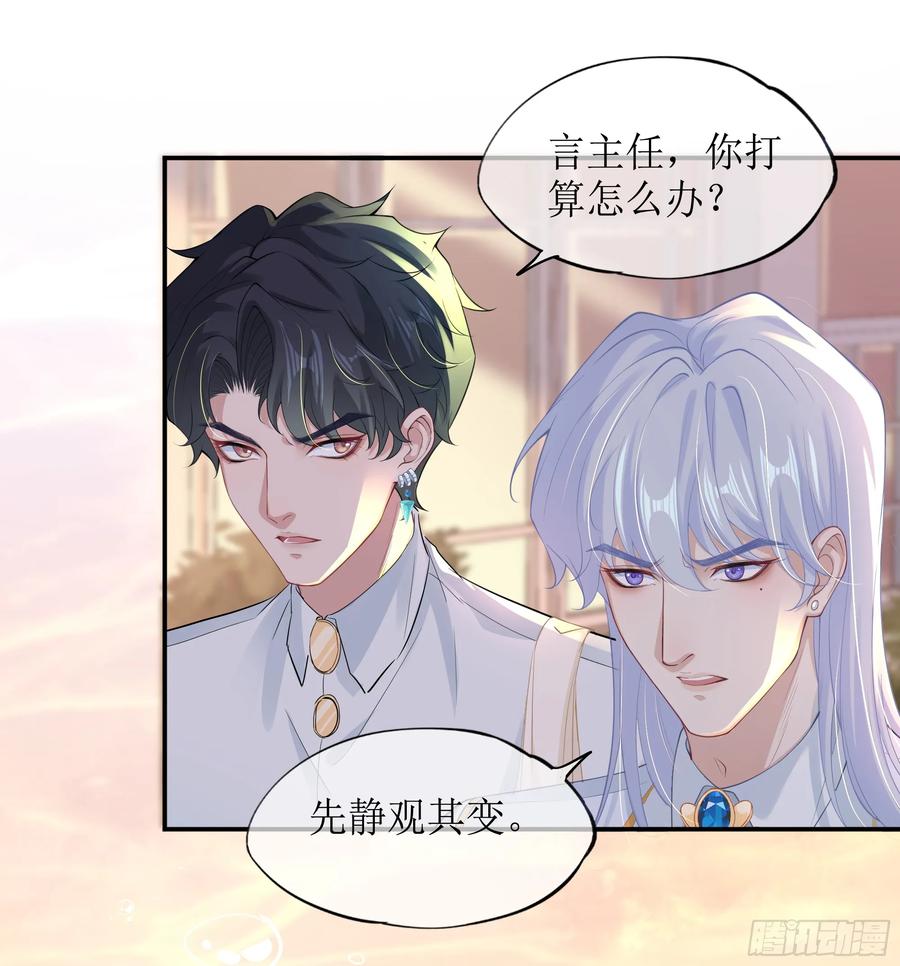 被迫和死对头同居后，我们HE了 - 第14话 对不起，我控制不住 - 第42张图