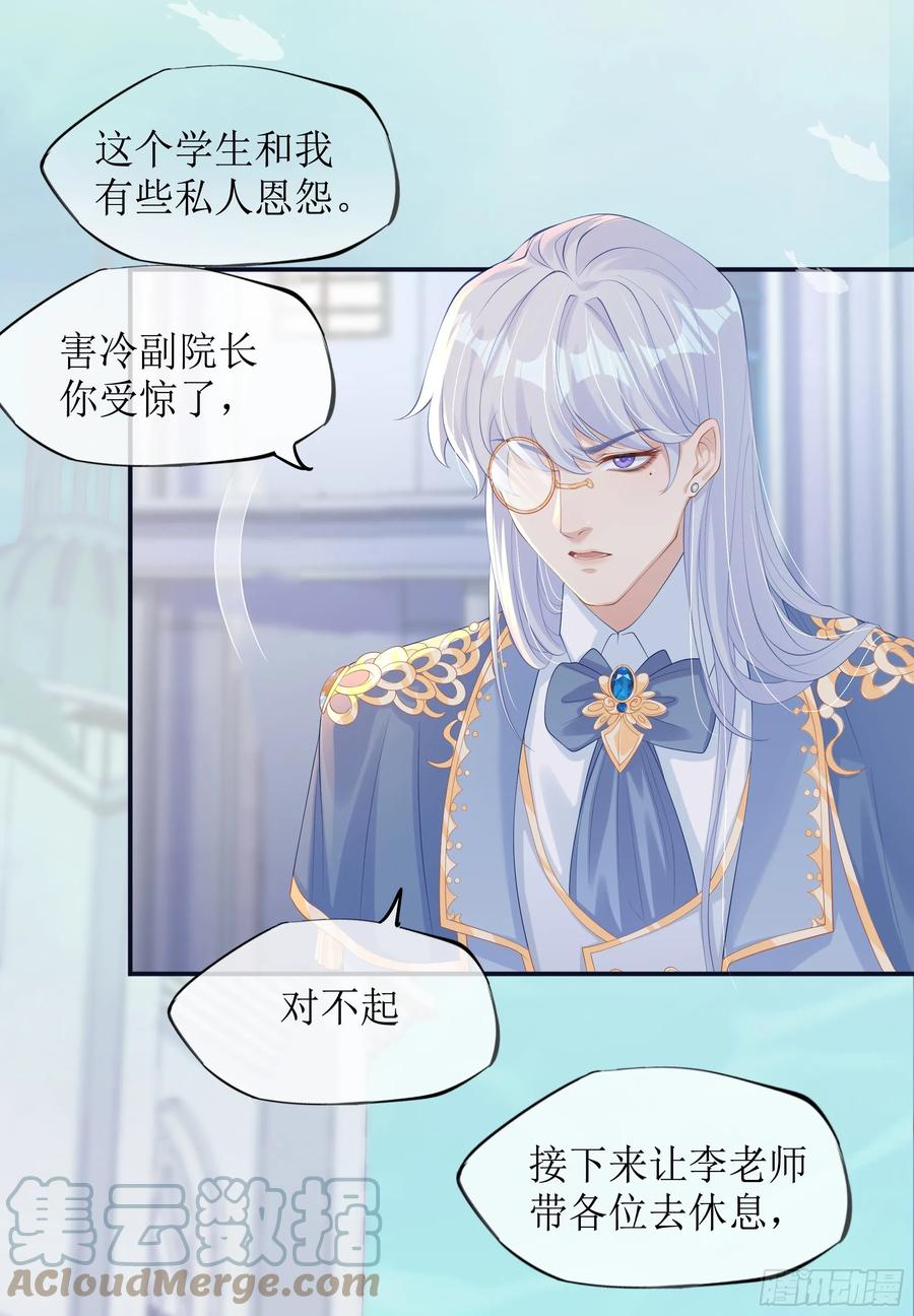 被迫和死对头同居后，我们HE了 - 第14话 对不起，我控制不住 - 第7张图