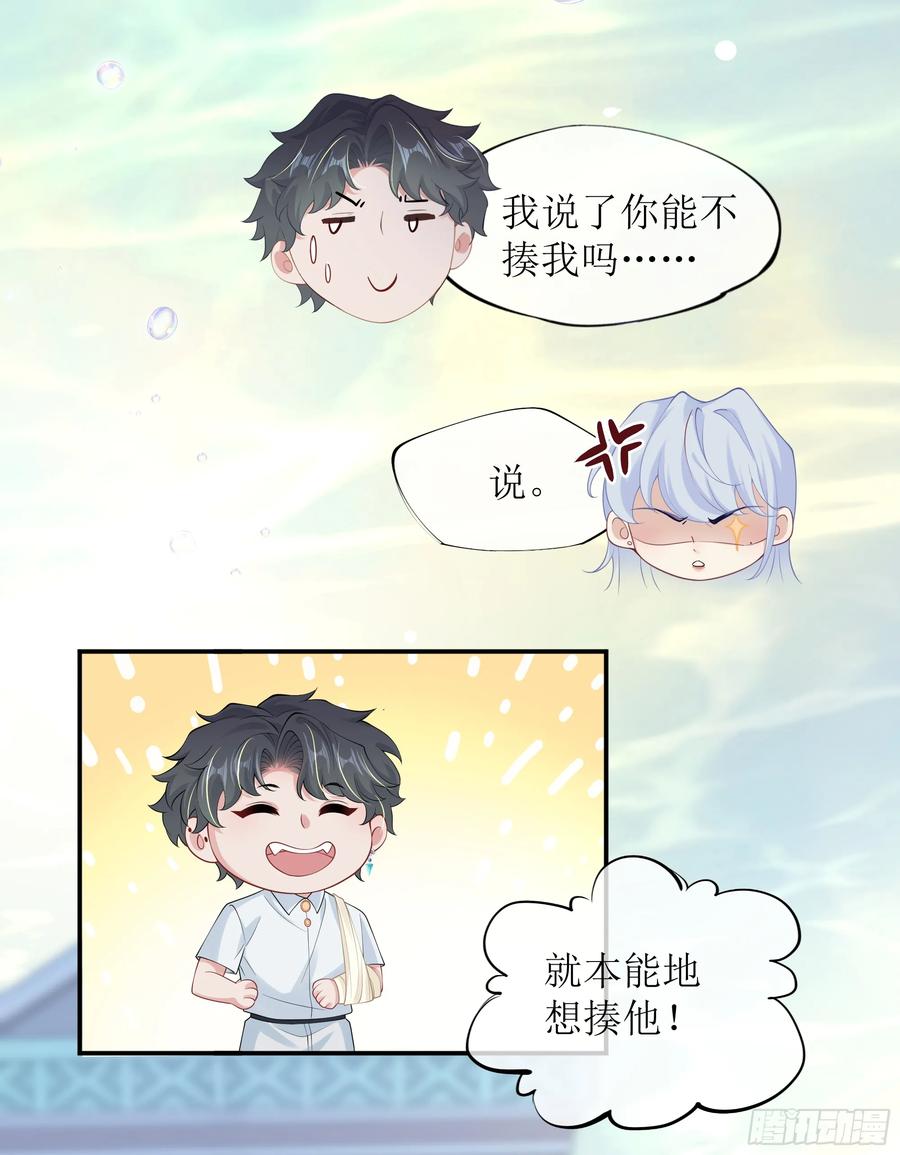 被迫和死对头同居后，我们HE了 - 第14话 对不起，我控制不住 - 第17张图