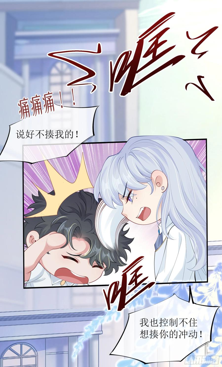 被迫和死对头同居后，我们HE了 - 第14话 对不起，我控制不住 - 第18张图