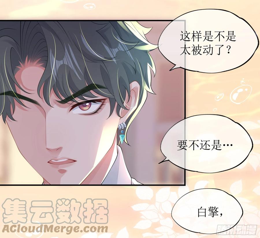 被迫和死对头同居后，我们HE了 - 第14话 对不起，我控制不住 - 第43张图