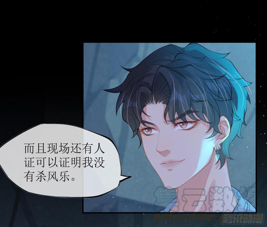 被迫和死对头同居后，我们HE了 - 第15话 风乐之死 - 第67张图