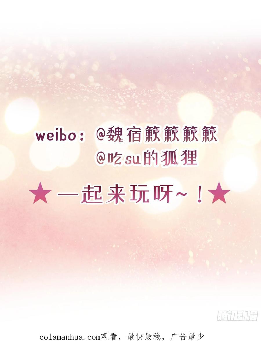 被迫和死对头同居后，我们HE了 - 第15话 风乐之死 - 第75张图