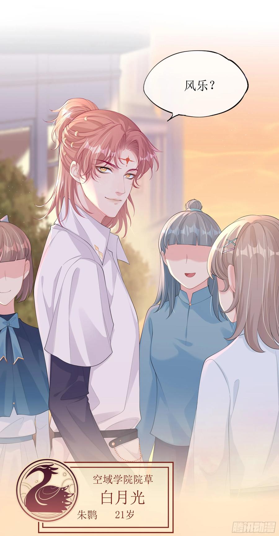 被迫和死对头同居后，我们HE了 - 第15话 风乐之死 - 第9张图