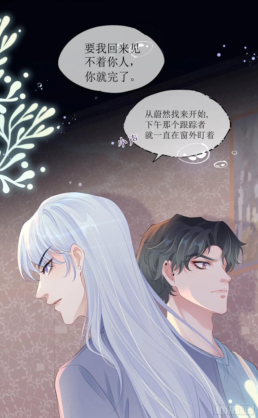 被迫和死对头同居后，我们HE了 - 第15话 风乐之死 - 第36张图