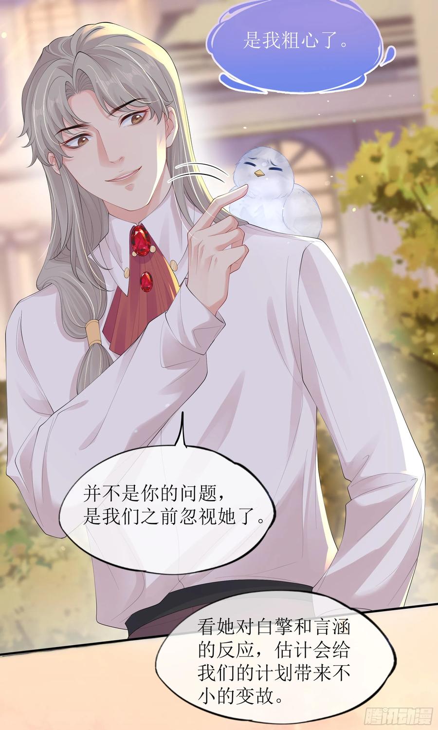 被迫和死对头同居后，我们HE了 - 第15话 风乐之死 - 第18张图