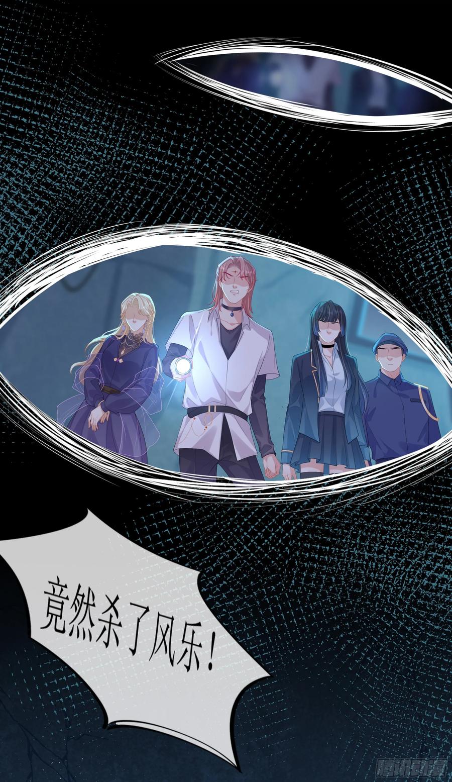 被迫和死对头同居后，我们HE了 - 第15话 风乐之死 - 第59张图