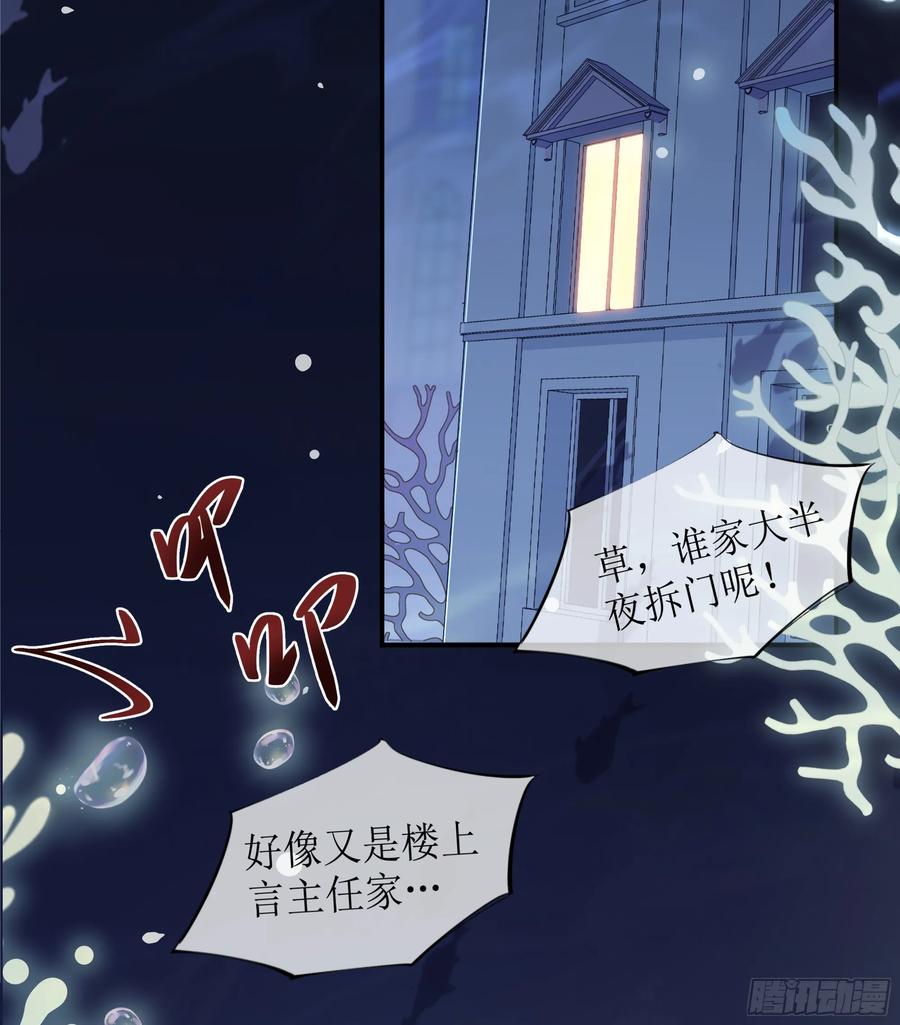 被迫和死对头同居后，我们HE了 - 第15话 风乐之死 - 第23张图