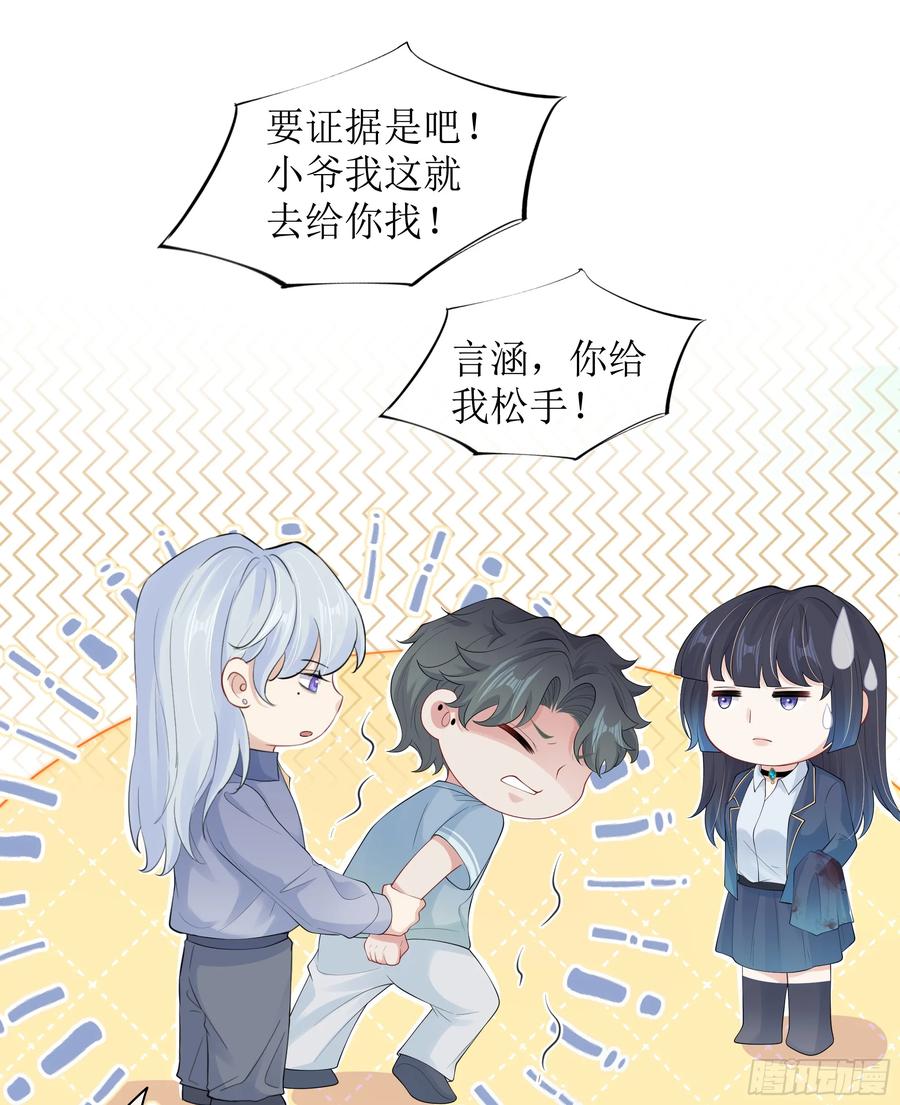 被迫和死对头同居后，我们HE了 - 第15话 风乐之死 - 第29张图