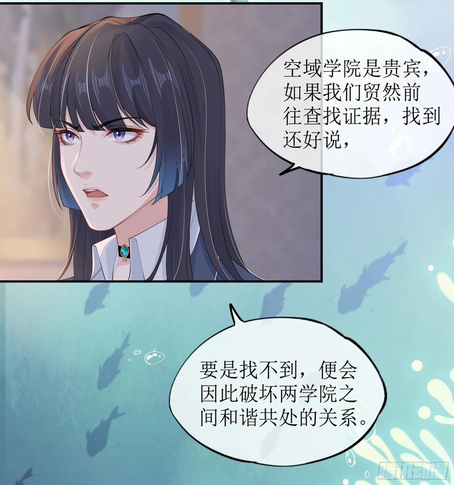 被迫和死对头同居后，我们HE了 - 第15话 风乐之死 - 第32张图