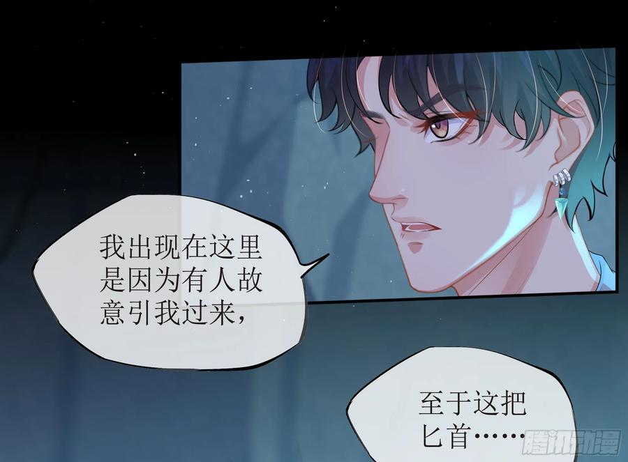 被迫和死对头同居后，我们HE了 - 第15话 风乐之死 - 第63张图