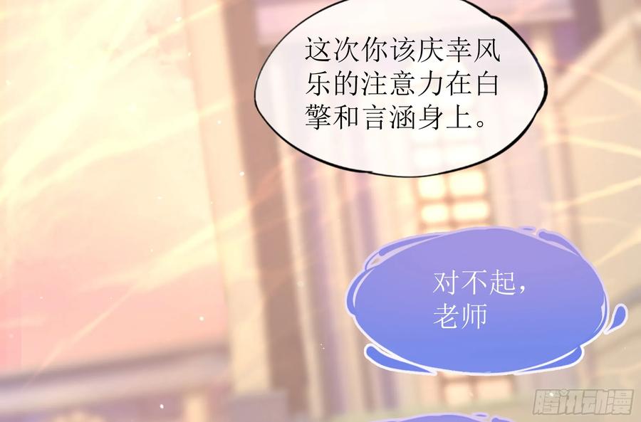 被迫和死对头同居后，我们HE了 - 第15话 风乐之死 - 第17张图