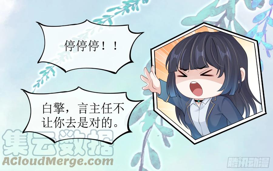 被迫和死对头同居后，我们HE了 - 第15话 风乐之死 - 第31张图