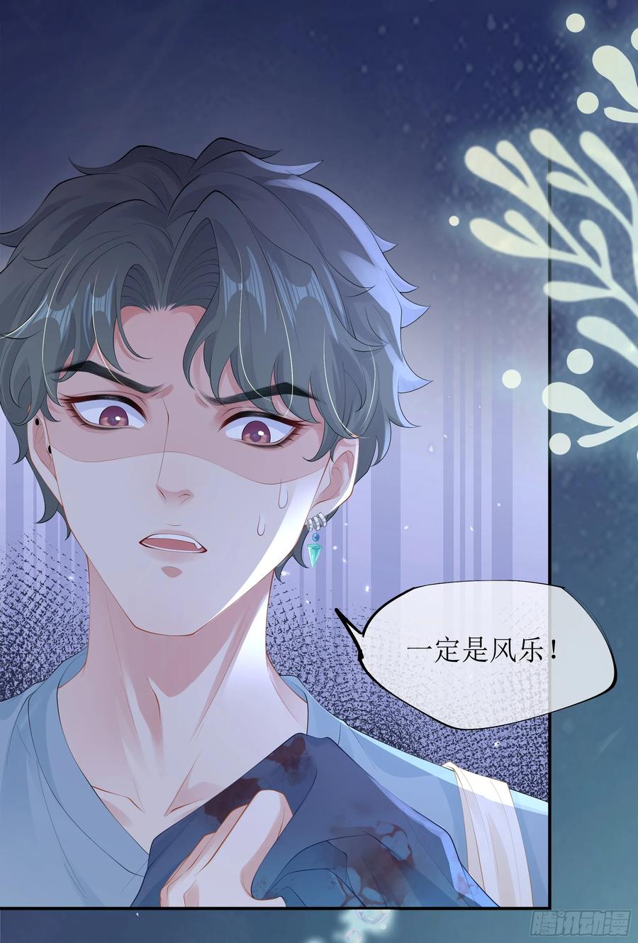 被迫和死对头同居后，我们HE了 - 第15话 风乐之死 - 第26张图