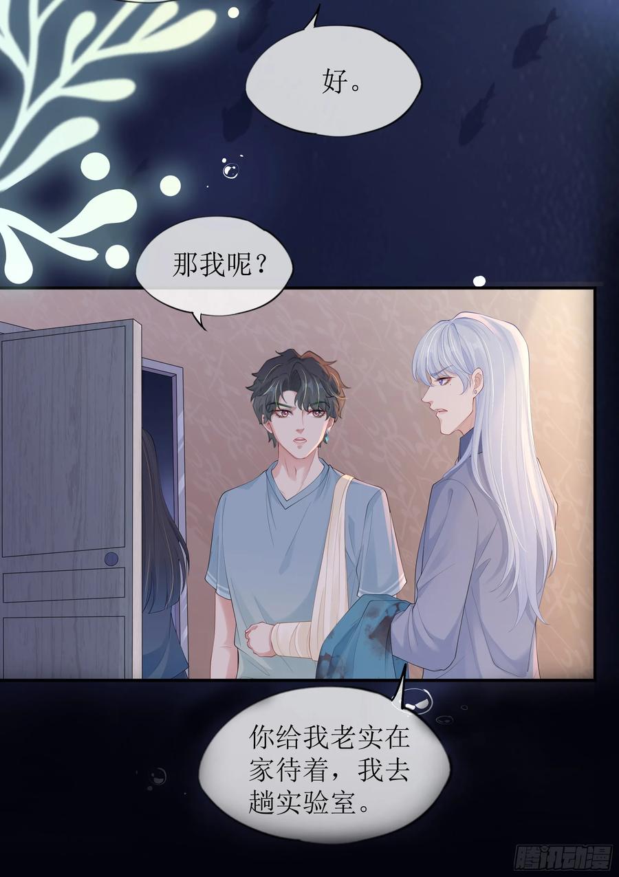 被迫和死对头同居后，我们HE了 - 第15话 风乐之死 - 第35张图