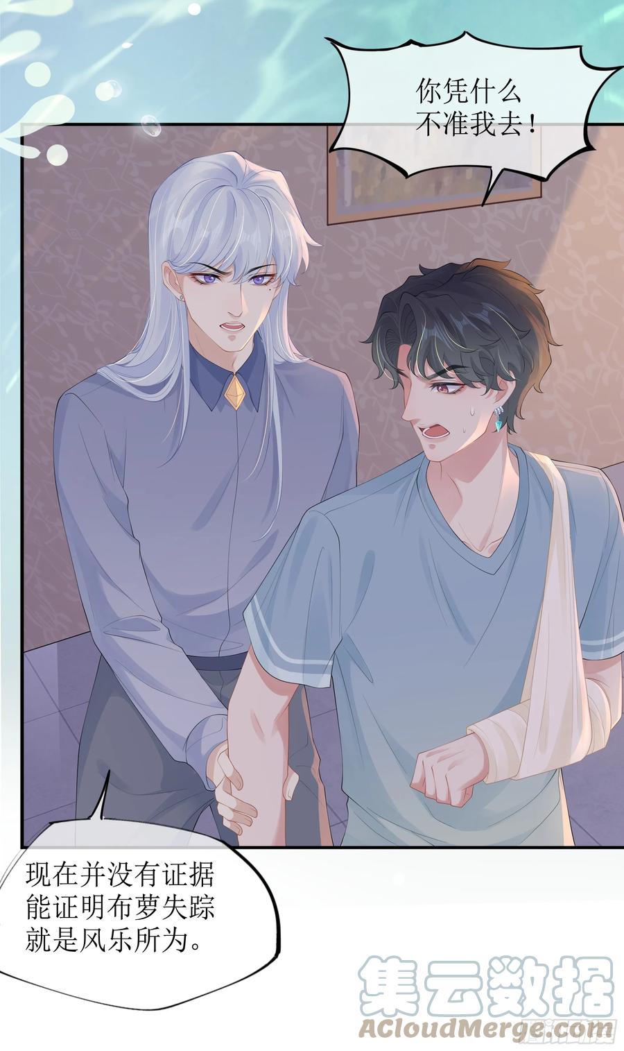 被迫和死对头同居后，我们HE了 - 第15话 风乐之死 - 第28张图