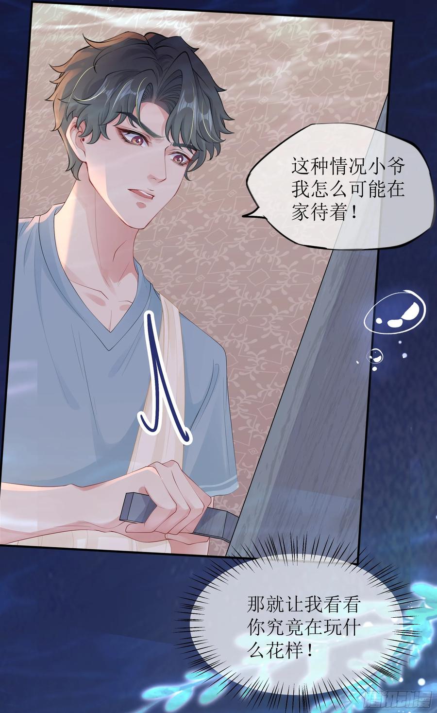 被迫和死对头同居后，我们HE了 - 第15话 风乐之死 - 第38张图