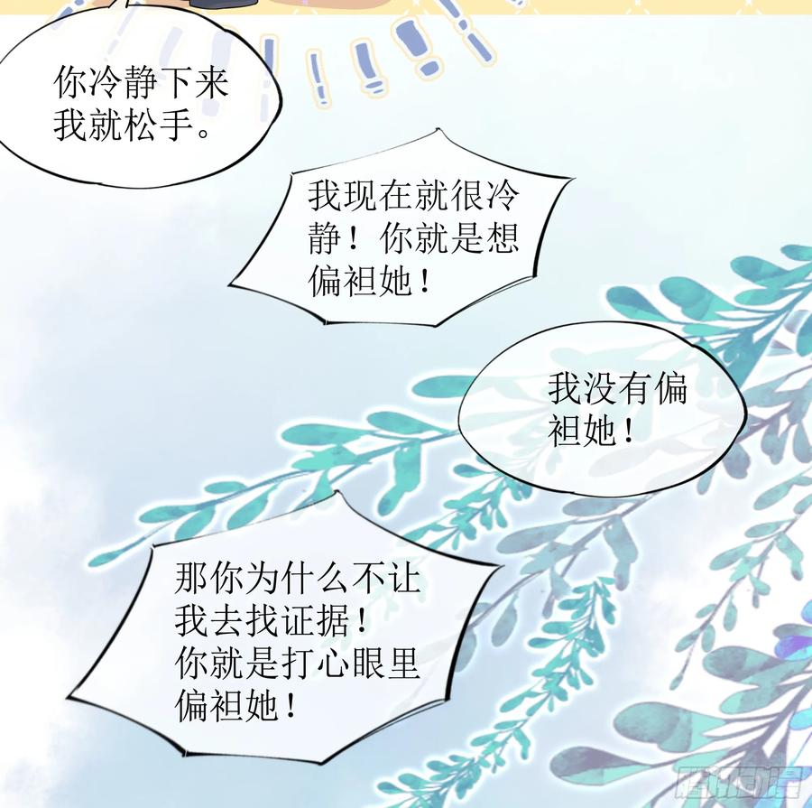 被迫和死对头同居后，我们HE了 - 第15话 风乐之死 - 第30张图