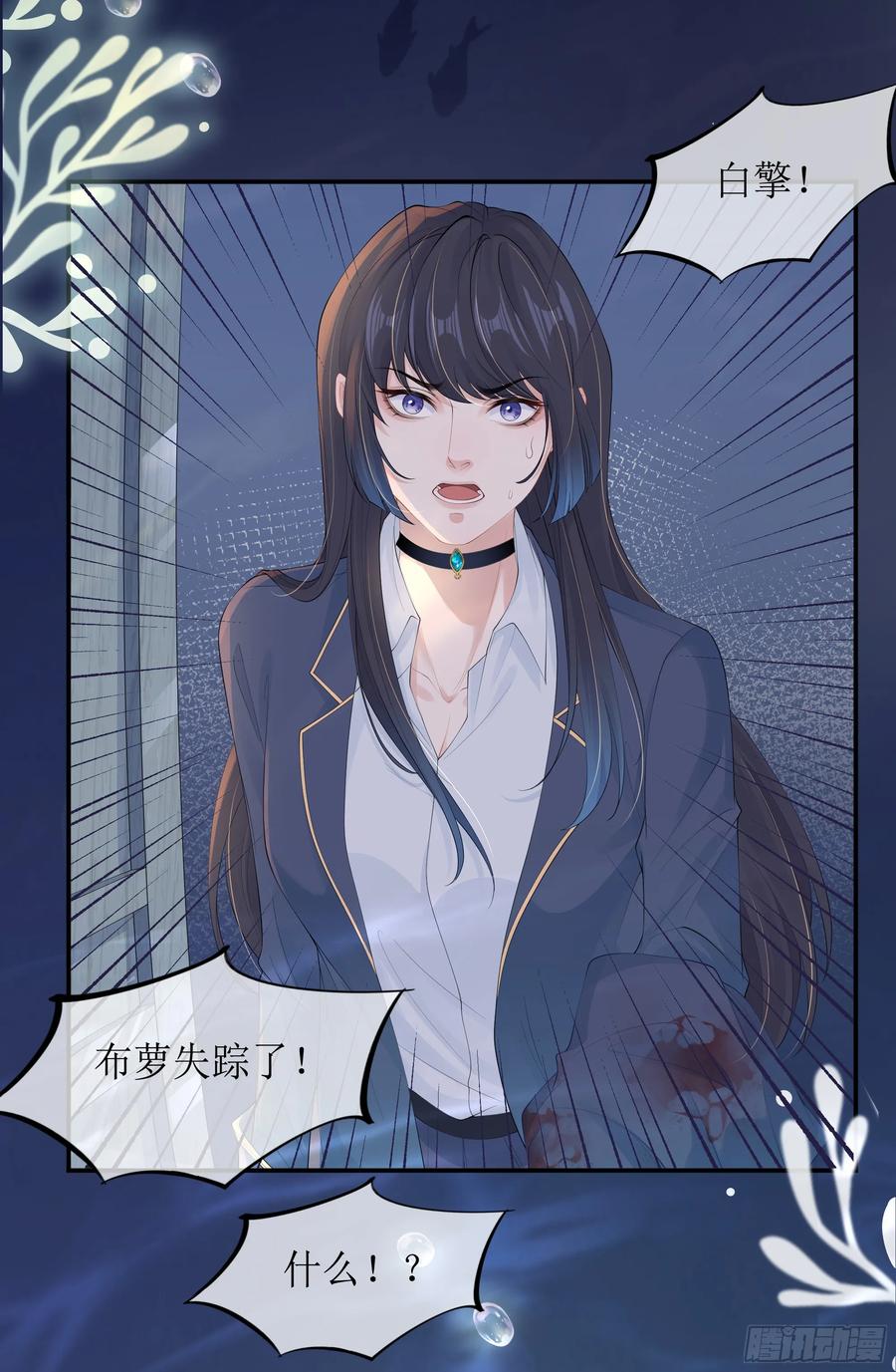 被迫和死对头同居后，我们HE了 - 第15话 风乐之死 - 第24张图