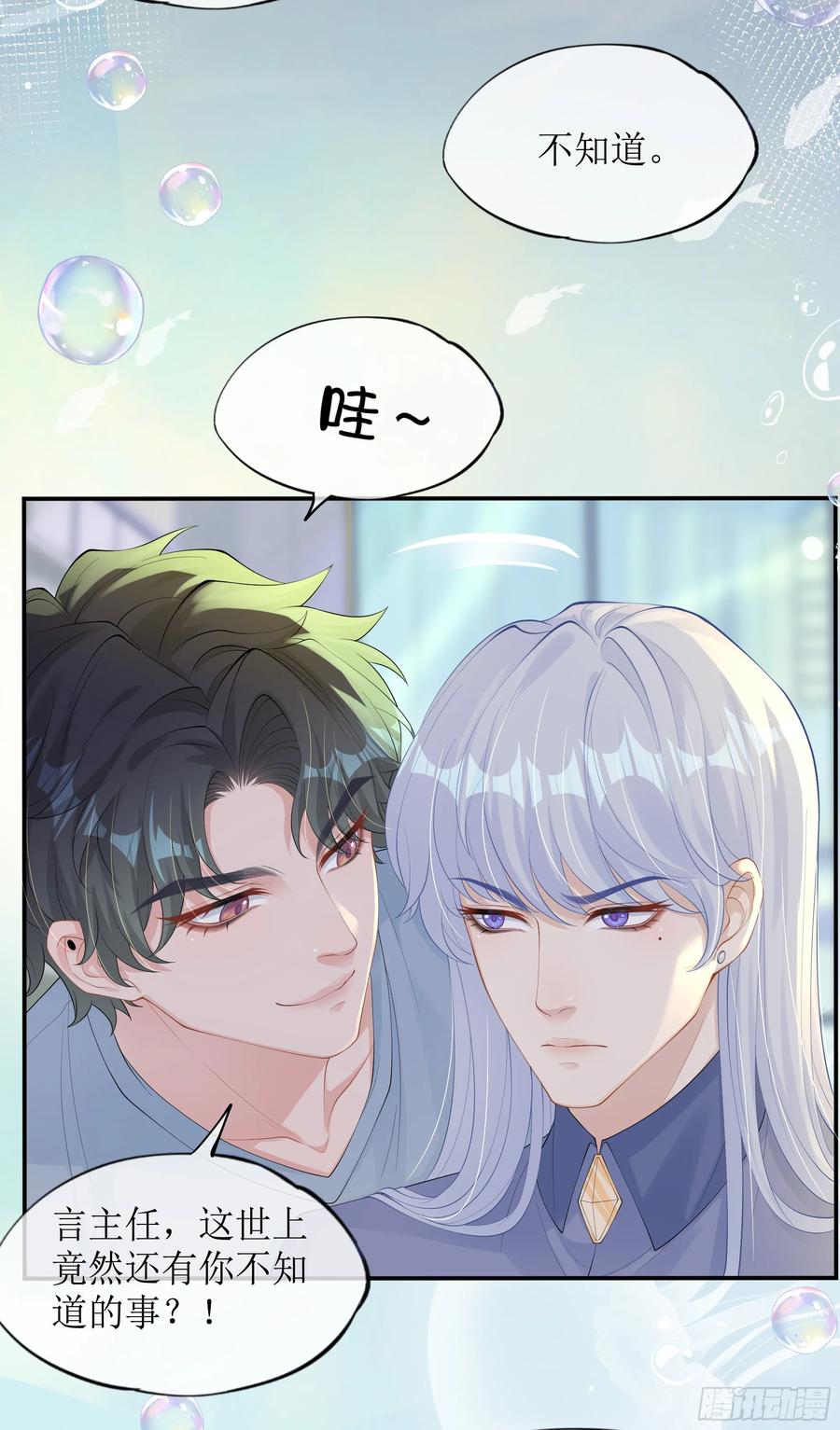 被迫和死对头同居后，我们HE了 - 第16话 情敌登场？ - 第56张图