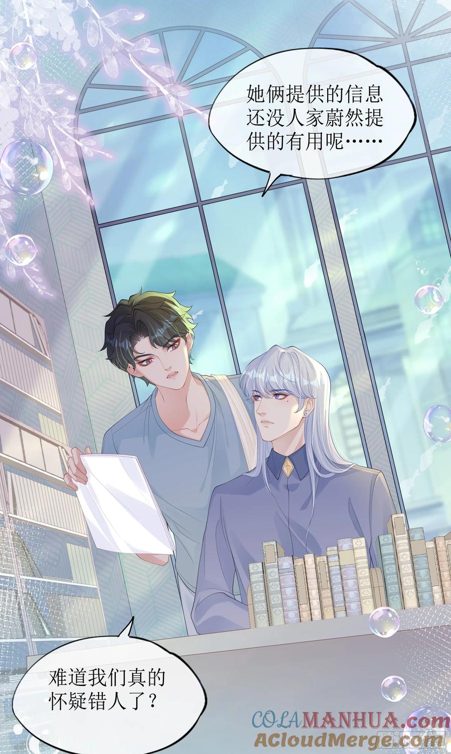 被迫和死对头同居后，我们HE了 - 第16话 情敌登场？ - 第55张图