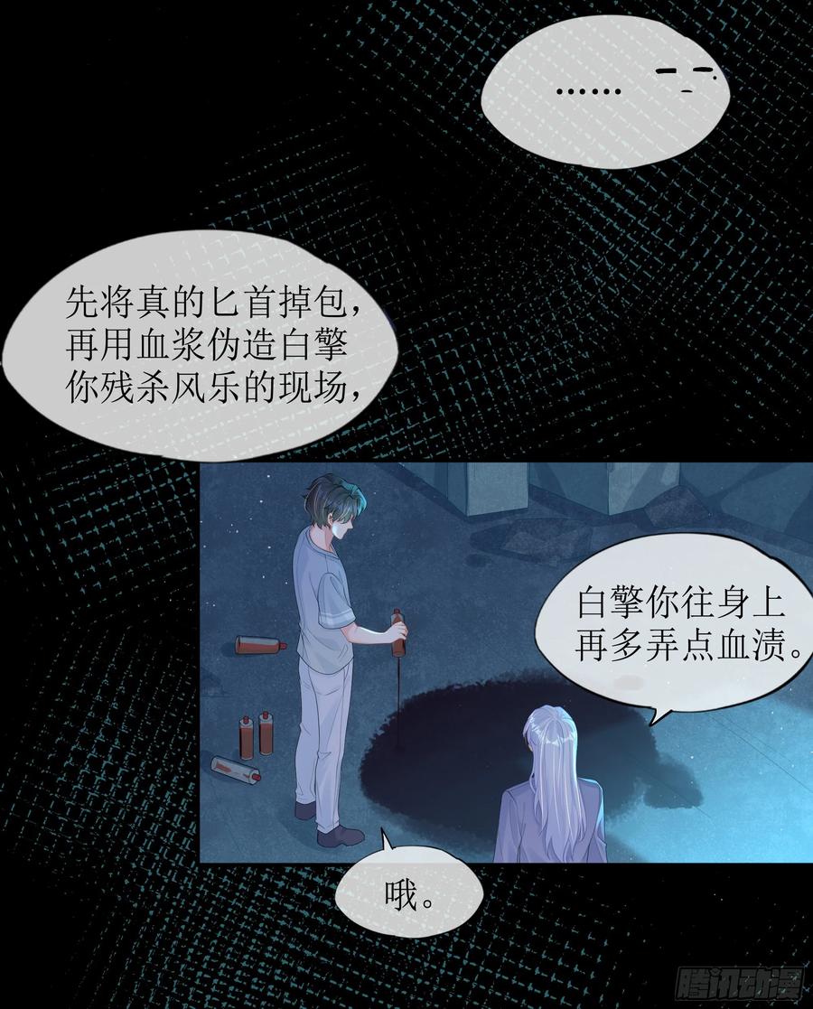 被迫和死对头同居后，我们HE了 - 第16话 情敌登场？ - 第24张图