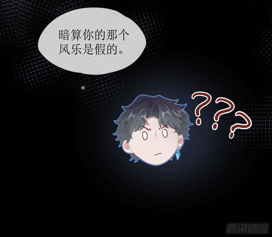 被迫和死对头同居后，我们HE了 - 第16话 情敌登场？ - 第11张图