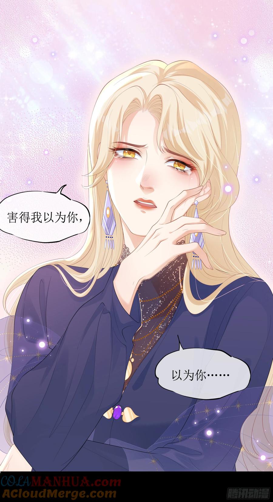 被迫和死对头同居后，我们HE了 - 第16话 情敌登场？ - 第28张图