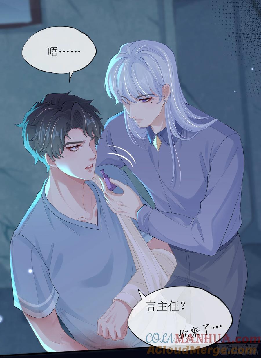 被迫和死对头同居后，我们HE了 - 第16话 情敌登场？ - 第7张图