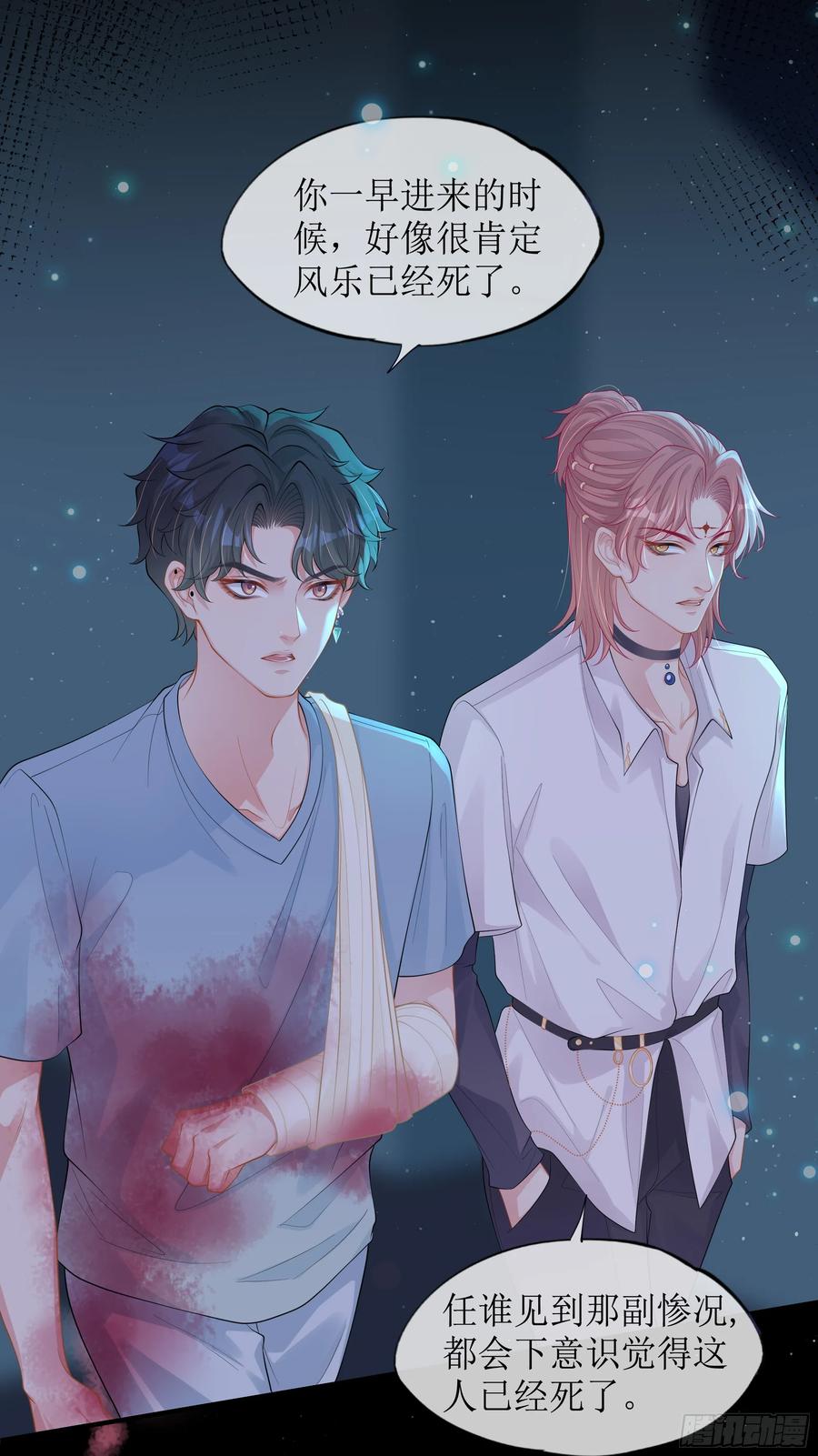 被迫和死对头同居后，我们HE了 - 第16话 情敌登场？ - 第33张图