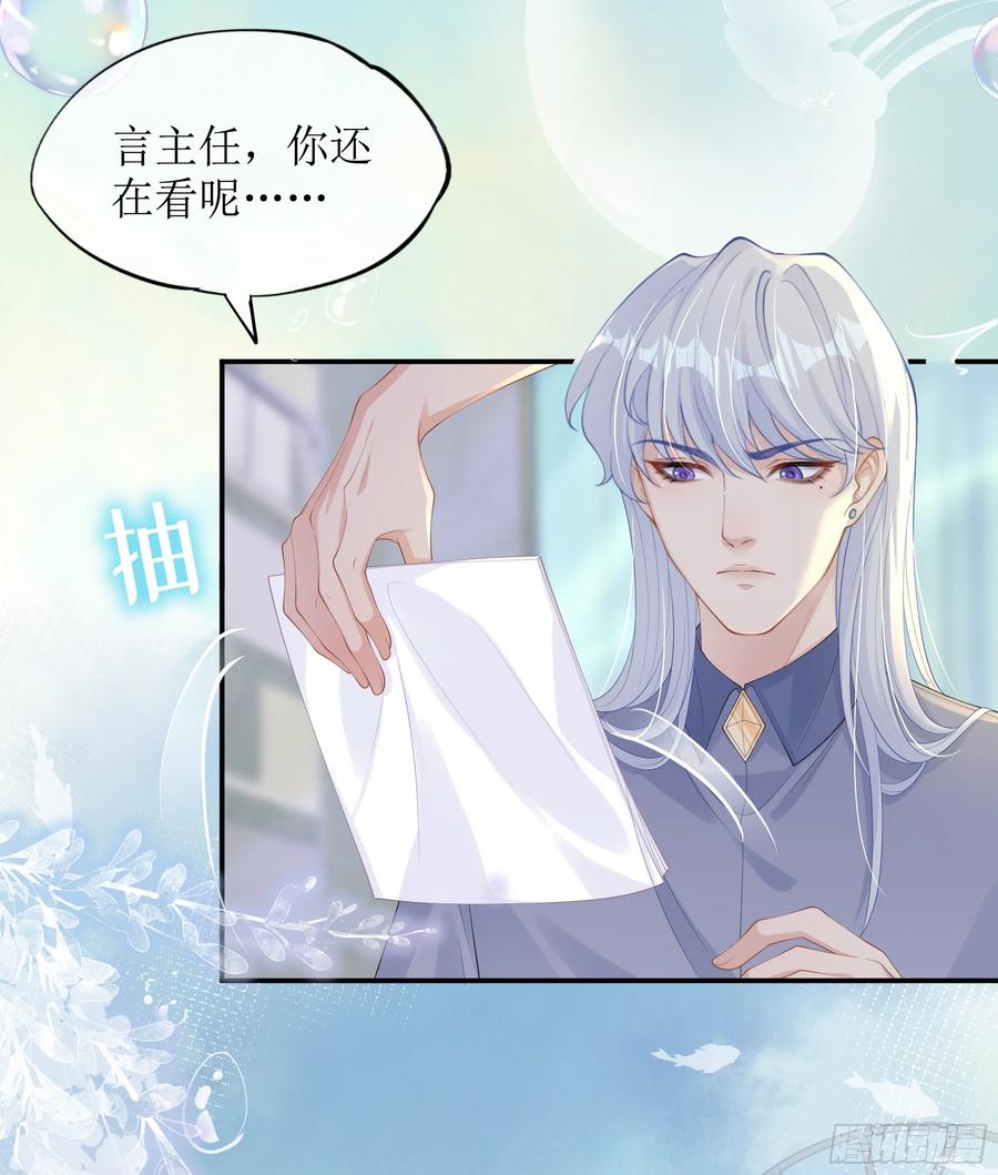 被迫和死对头同居后，我们HE了 - 第16话 情敌登场？ - 第54张图