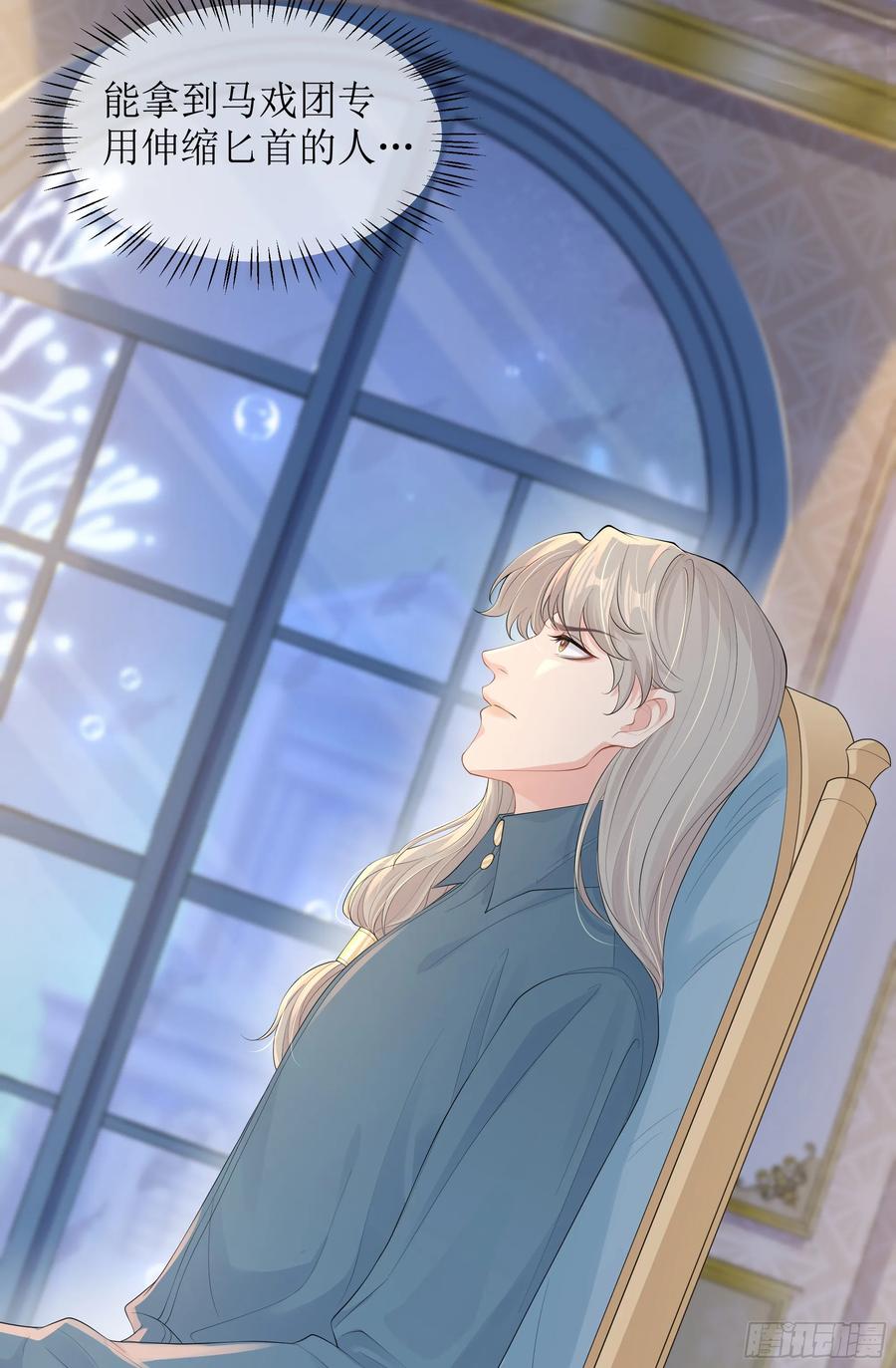 被迫和死对头同居后，我们HE了 - 第16话 情敌登场？ - 第51张图