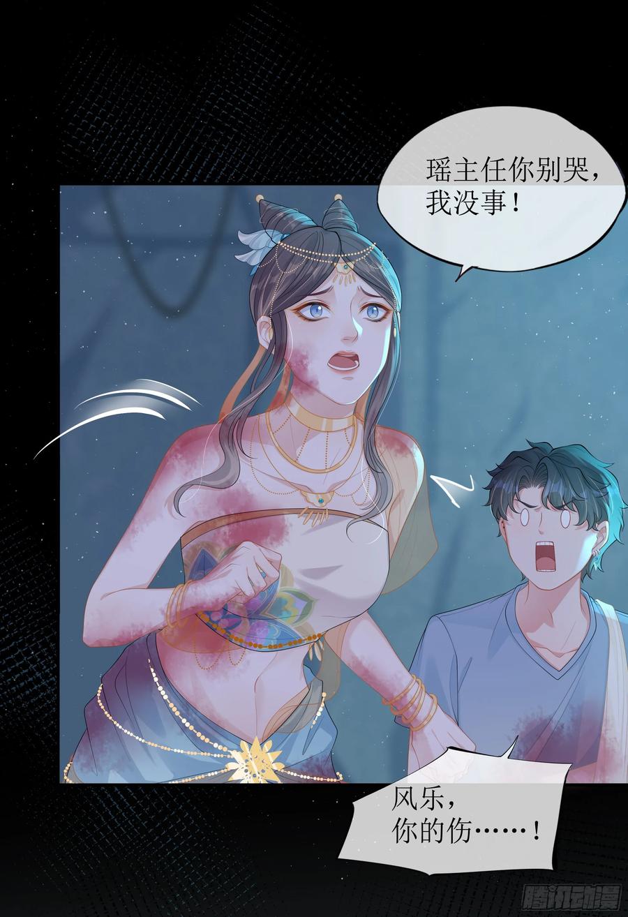 被迫和死对头同居后，我们HE了 - 第16话 情敌登场？ - 第29张图