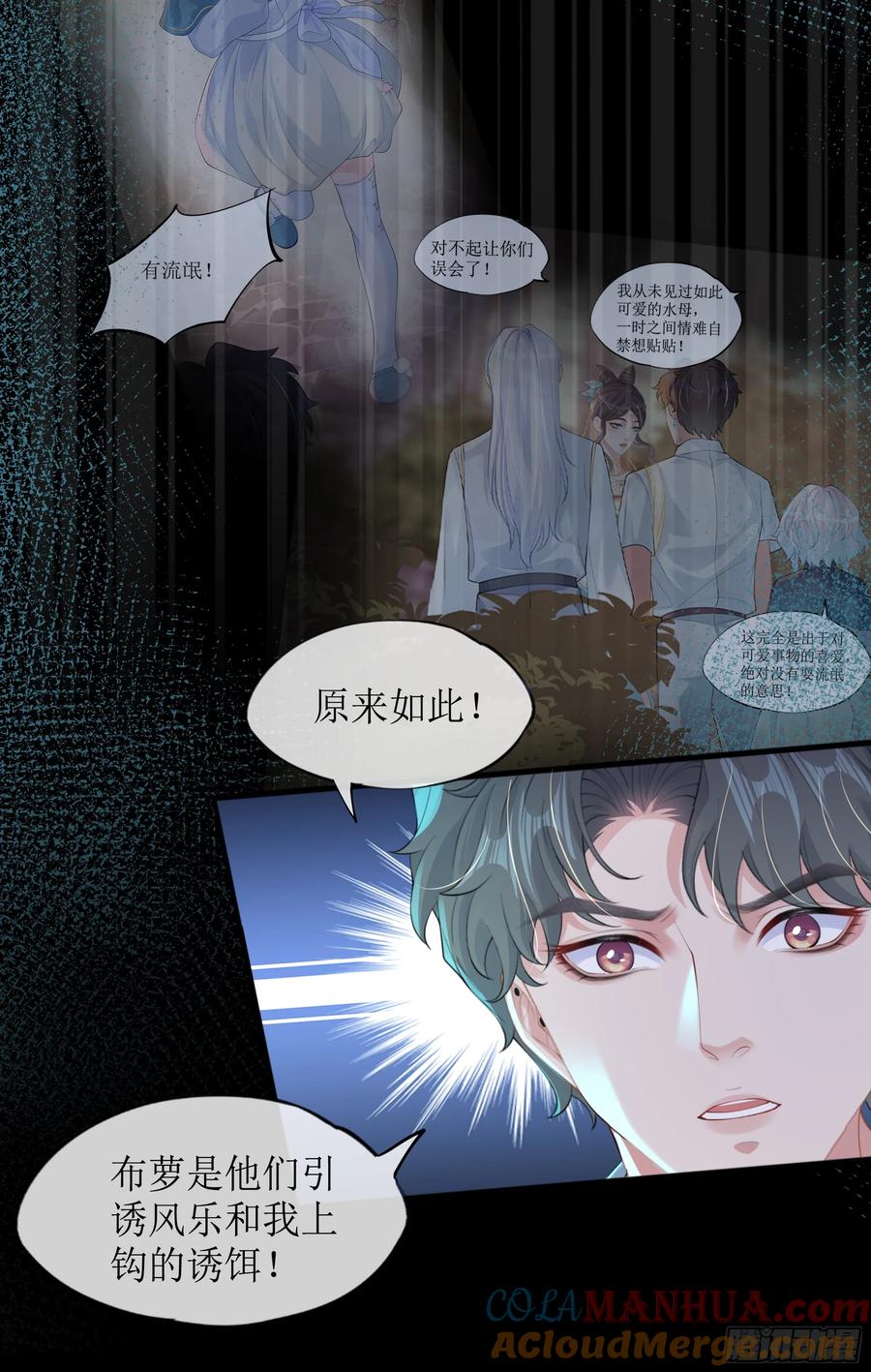 被迫和死对头同居后，我们HE了 - 第16话 情敌登场？ - 第16张图