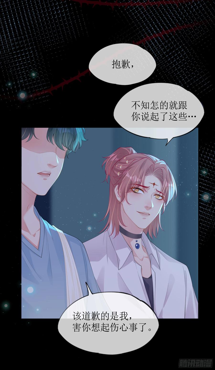 被迫和死对头同居后，我们HE了 - 第16话 情敌登场？ - 第38张图