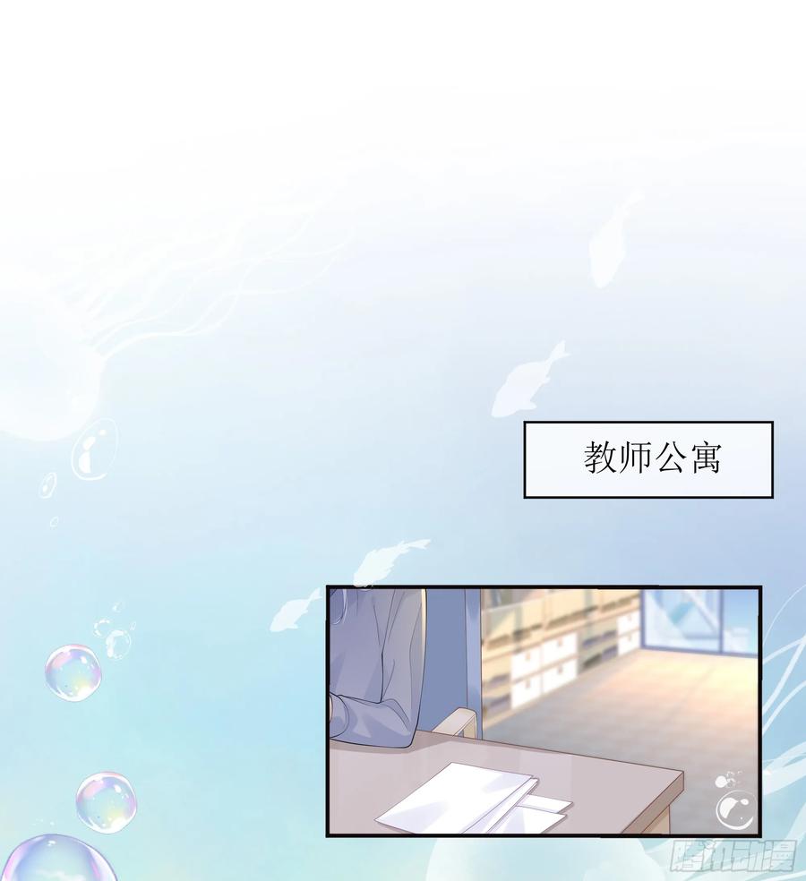 被迫和死对头同居后，我们HE了 - 第16话 情敌登场？ - 第53张图