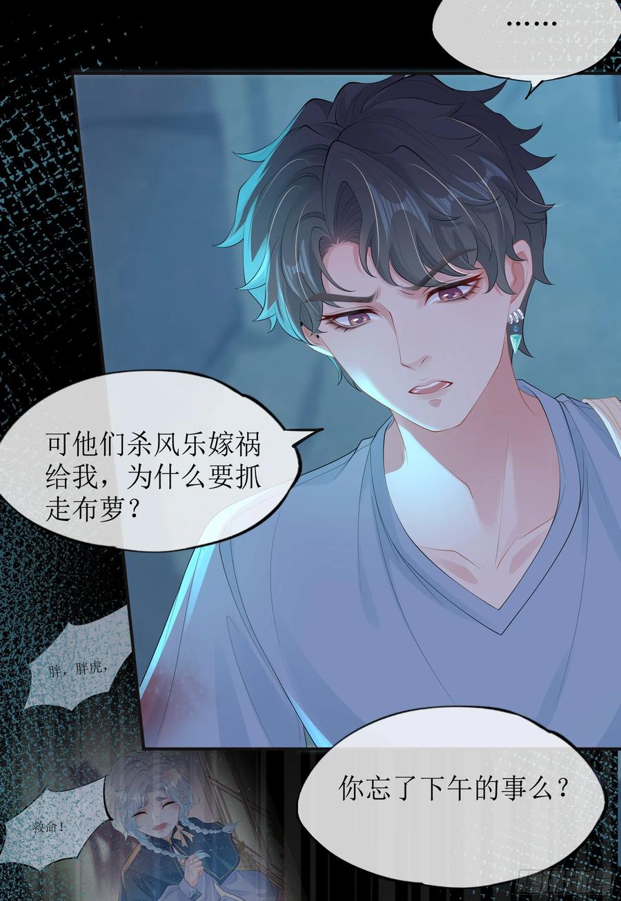 被迫和死对头同居后，我们HE了 - 第16话 情敌登场？ - 第15张图