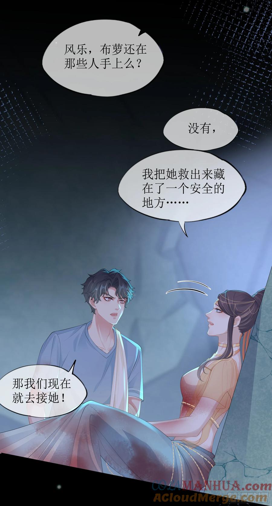 被迫和死对头同居后，我们HE了 - 第16话 情敌登场？ - 第19张图