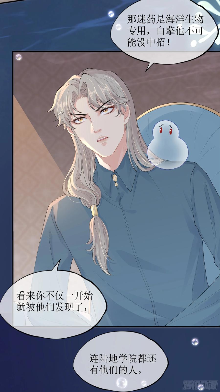 被迫和死对头同居后，我们HE了 - 第16话 情敌登场？ - 第48张图