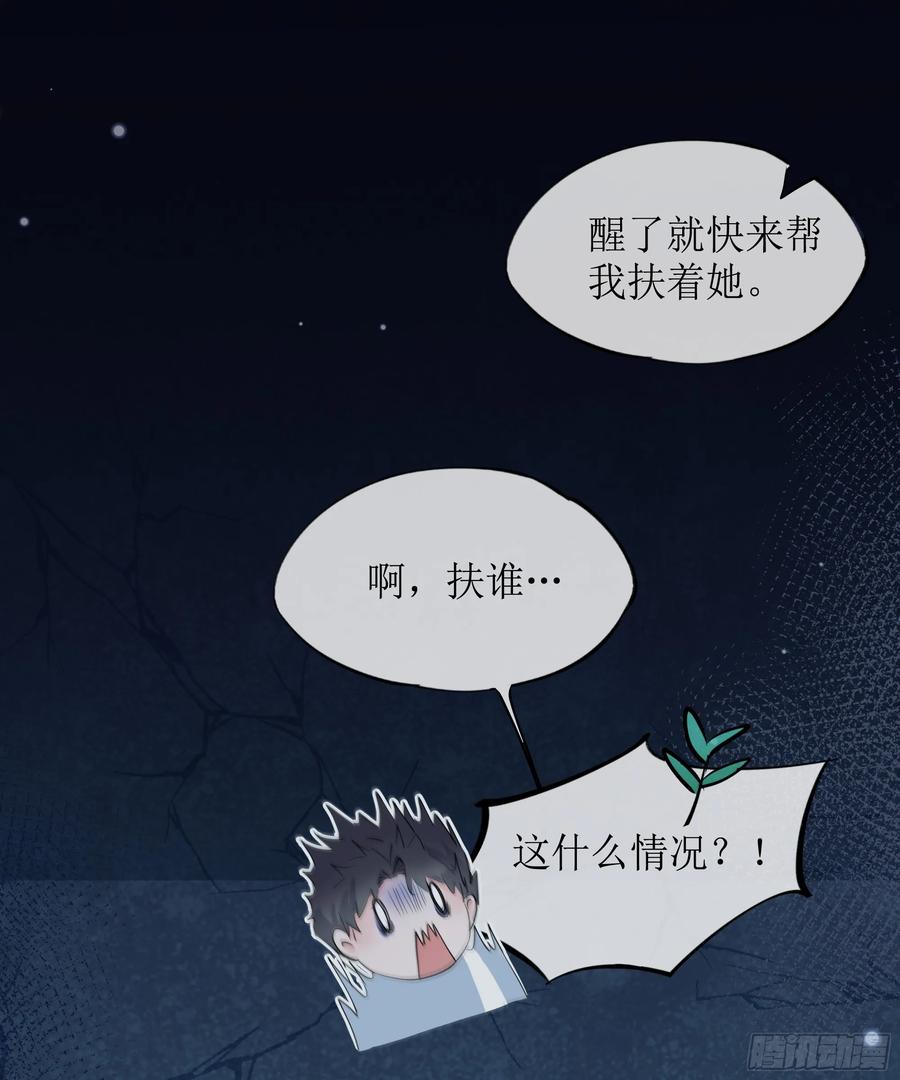 被迫和死对头同居后，我们HE了 - 第16话 情敌登场？ - 第8张图