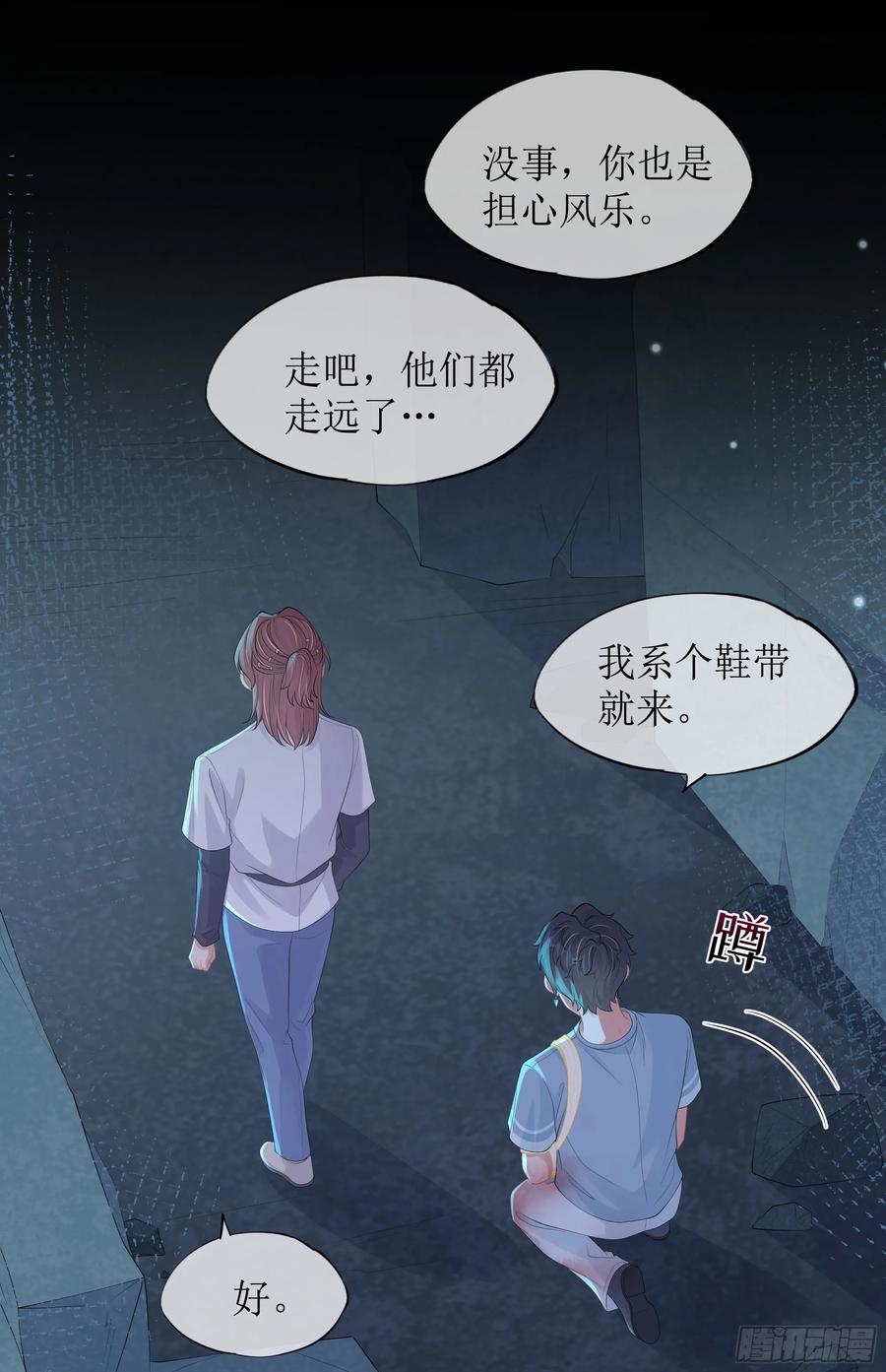 被迫和死对头同居后，我们HE了 - 第16话 情敌登场？ - 第39张图