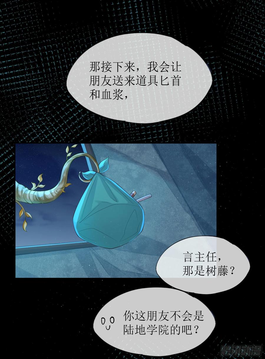 被迫和死对头同居后，我们HE了 - 第16话 情敌登场？ - 第23张图