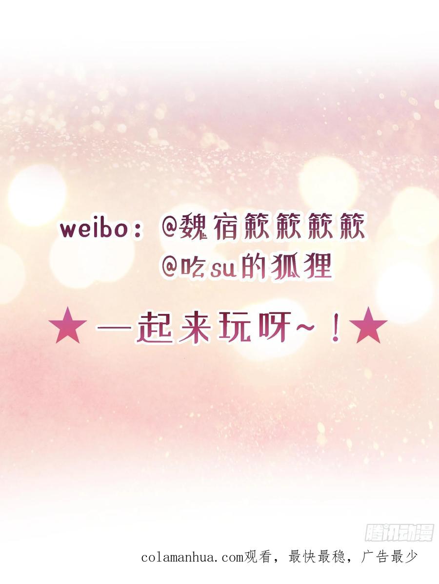 被迫和死对头同居后，我们HE了 - 第17话 亲亲被发现了 - 第74张图