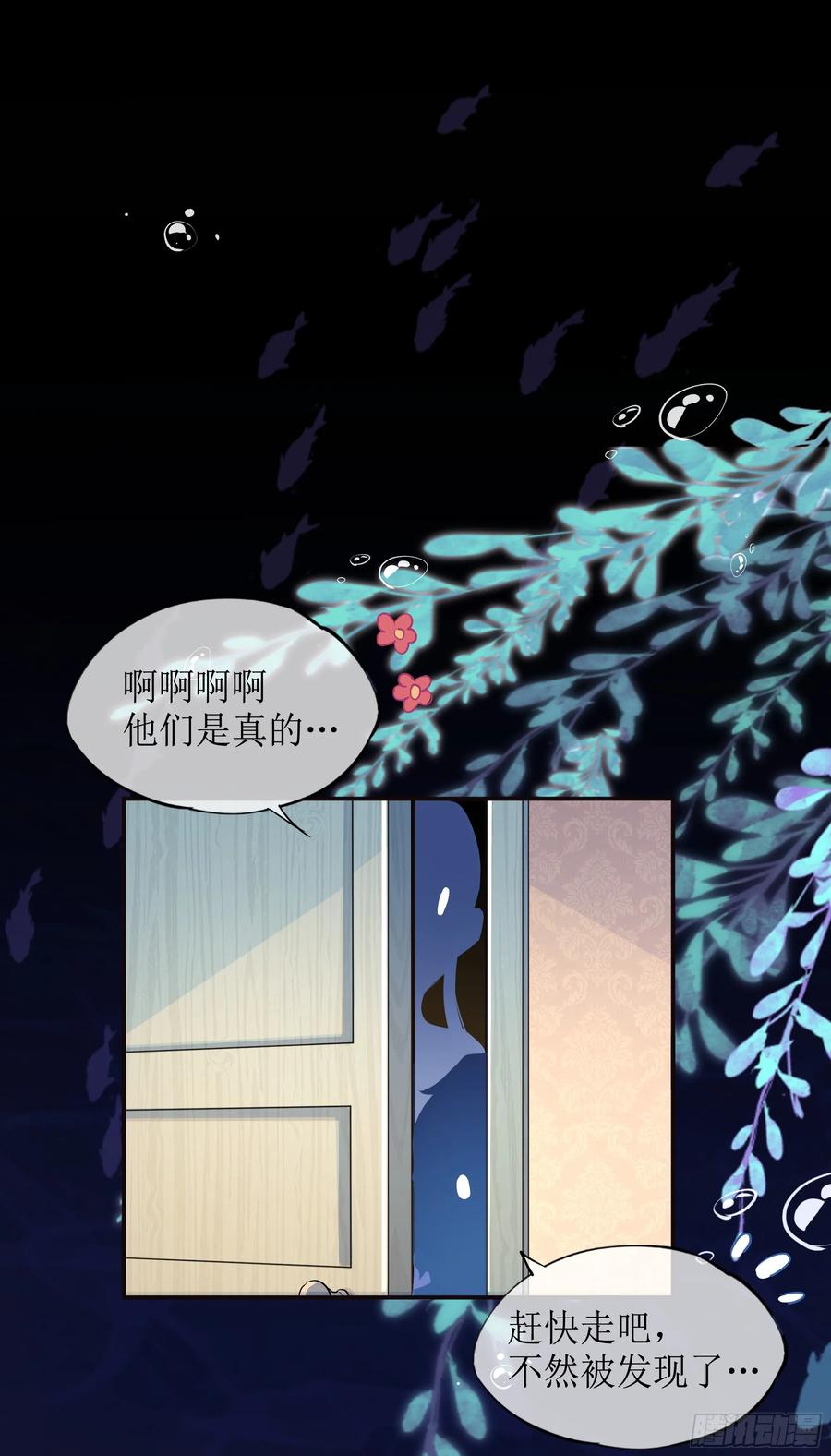 被迫和死对头同居后，我们HE了 - 第17话 亲亲被发现了 - 第60张图