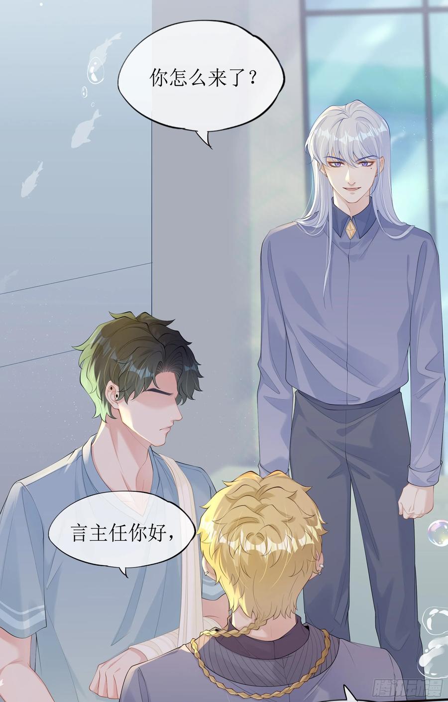 被迫和死对头同居后，我们HE了 - 第17话 亲亲被发现了 - 第6张图